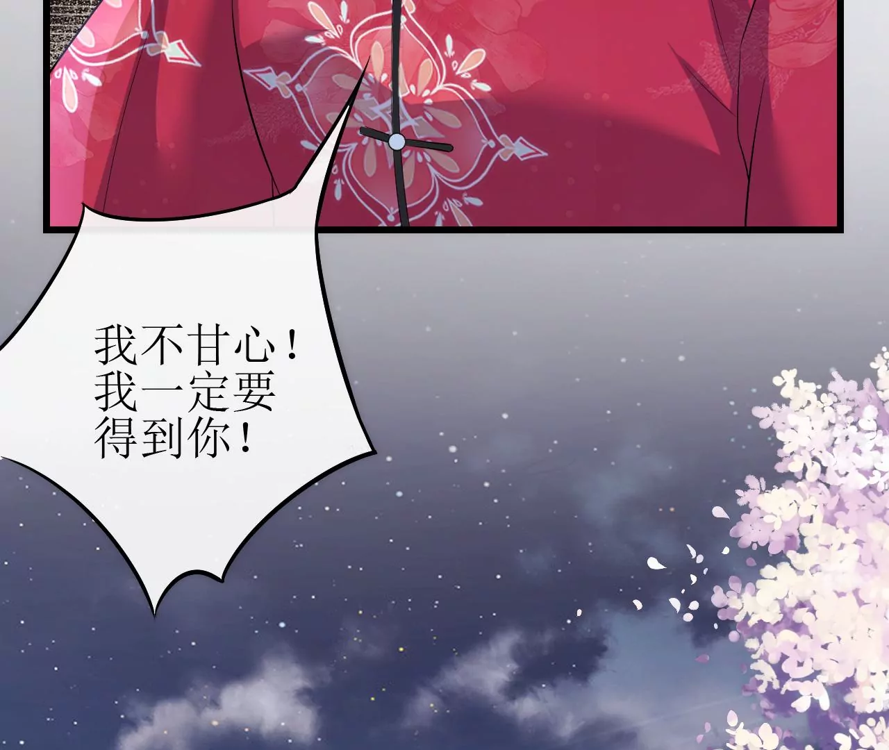 郡主稳住，人设不能崩！韩漫全集-第84话 二人世界无删减无遮挡章节图片 