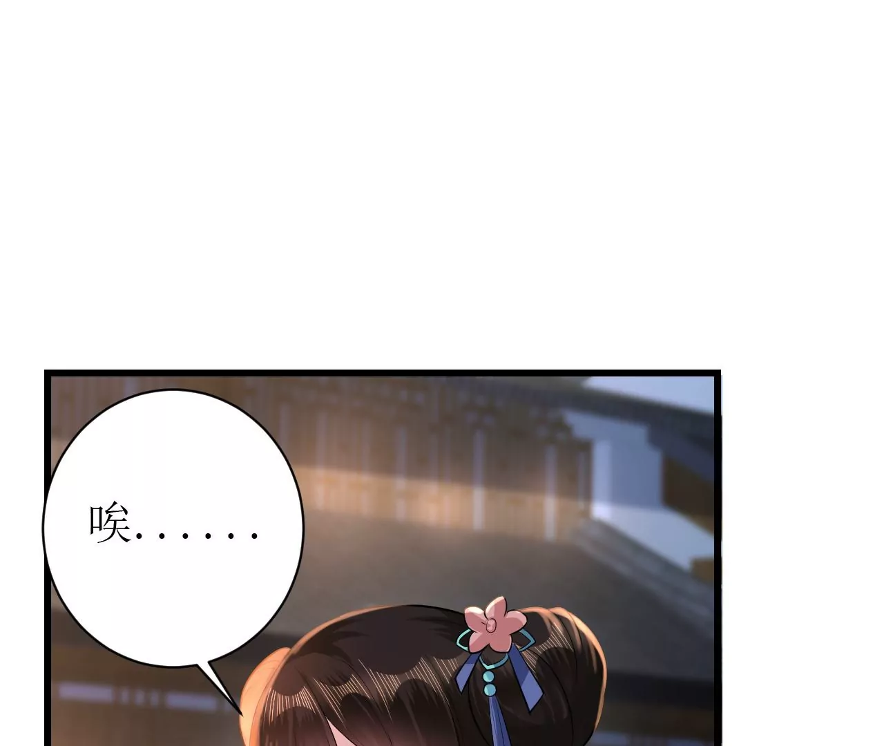郡主稳住，人设不能崩！韩漫全集-第84话 二人世界无删减无遮挡章节图片 