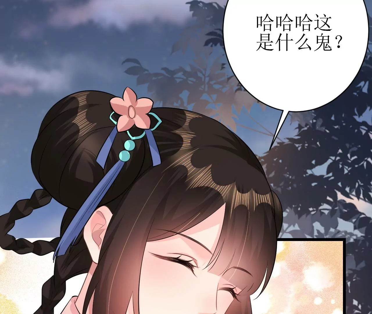 郡主稳住，人设不能崩！韩漫全集-第84话 二人世界无删减无遮挡章节图片 