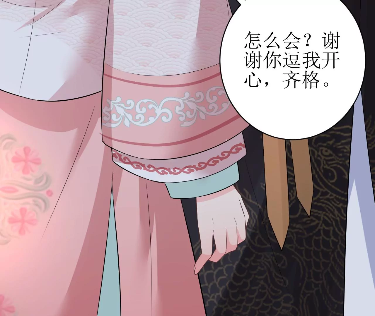 郡主稳住，人设不能崩！韩漫全集-第84话 二人世界无删减无遮挡章节图片 