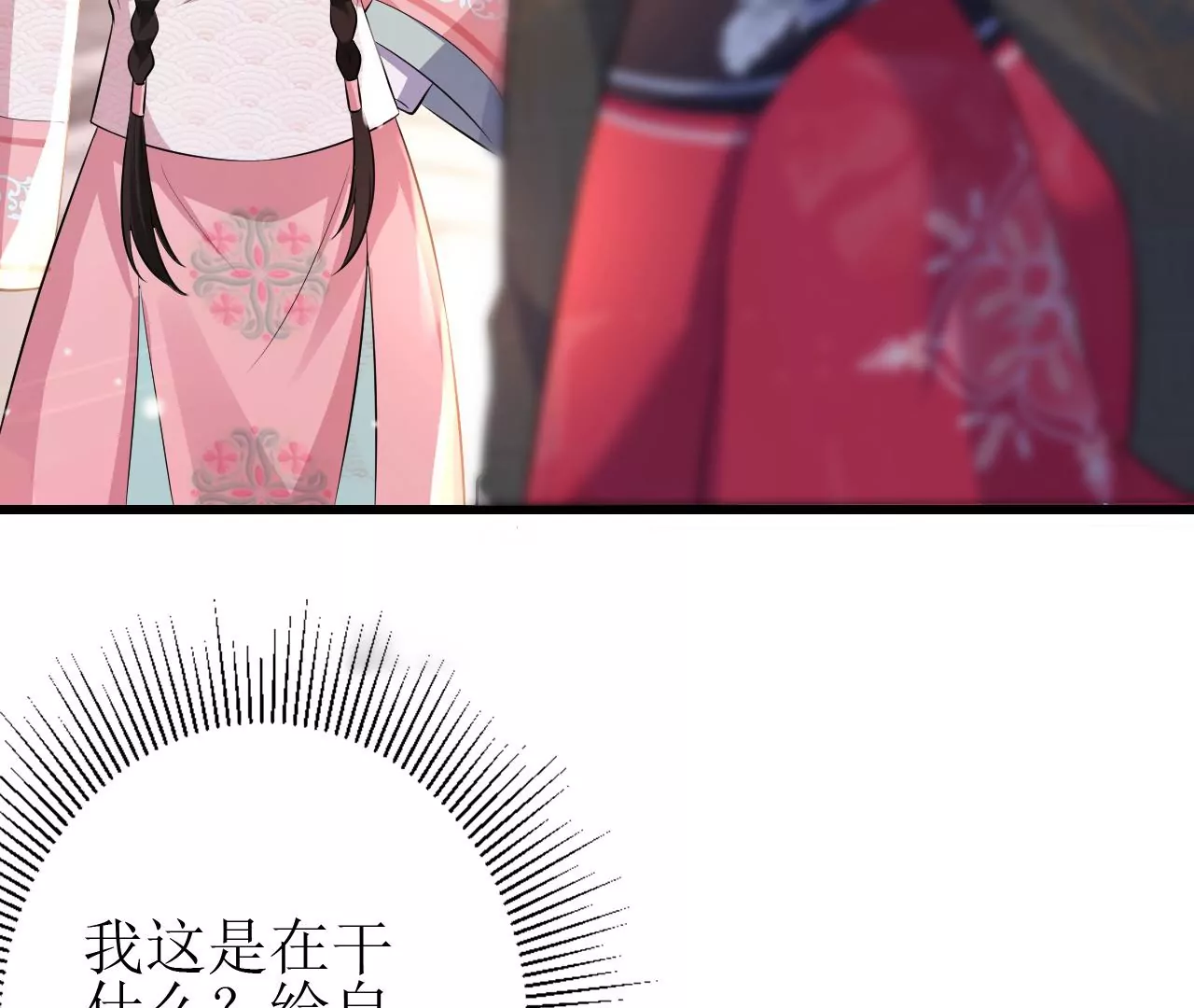 郡主稳住，人设不能崩！韩漫全集-第84话 二人世界无删减无遮挡章节图片 