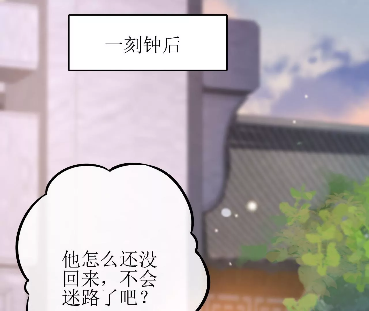 郡主稳住，人设不能崩！韩漫全集-第84话 二人世界无删减无遮挡章节图片 