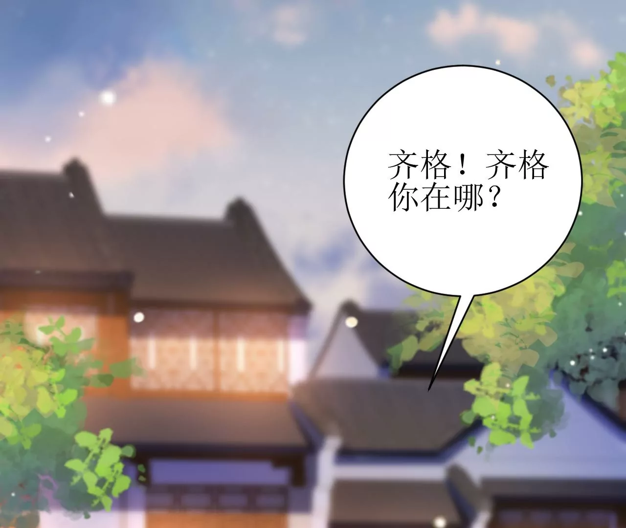 郡主稳住，人设不能崩！韩漫全集-第84话 二人世界无删减无遮挡章节图片 