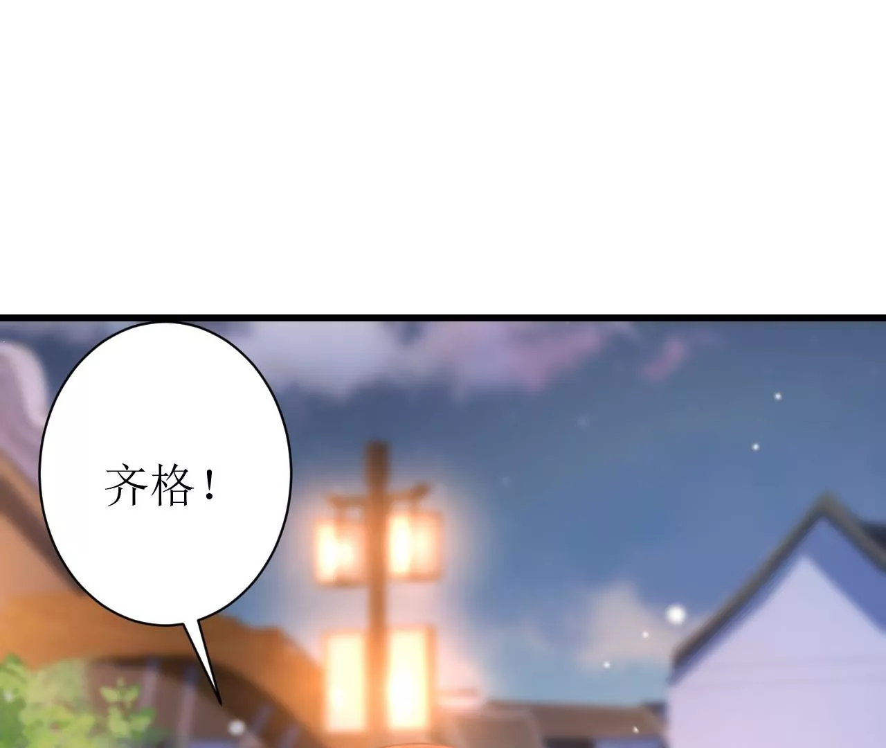 郡主稳住，人设不能崩！韩漫全集-第84话 二人世界无删减无遮挡章节图片 