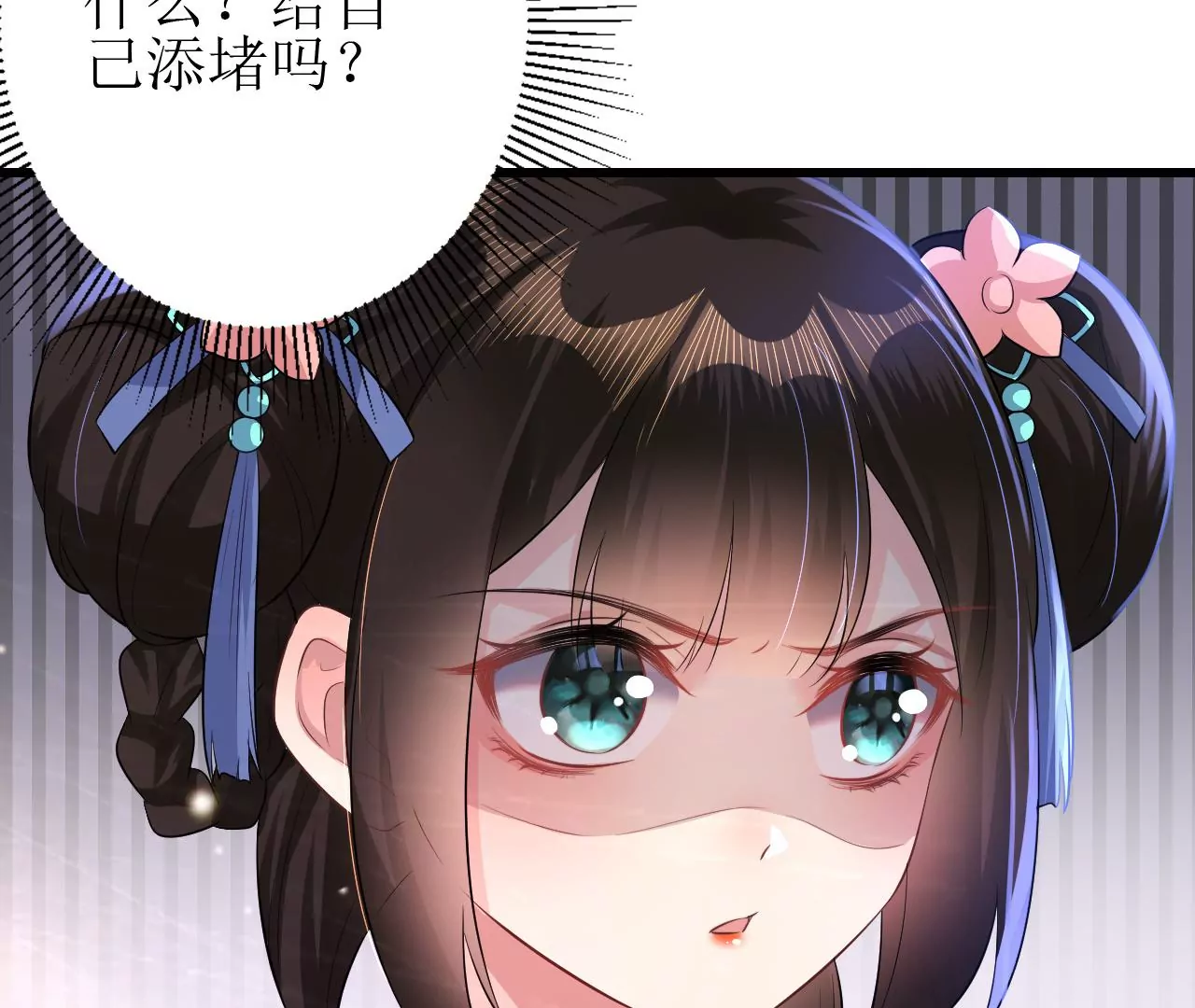 郡主稳住，人设不能崩！韩漫全集-第84话 二人世界无删减无遮挡章节图片 