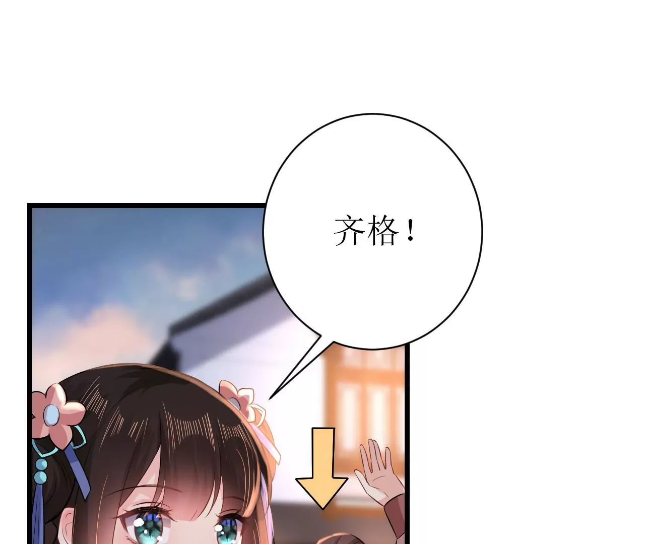 郡主稳住，人设不能崩！韩漫全集-第84话 二人世界无删减无遮挡章节图片 