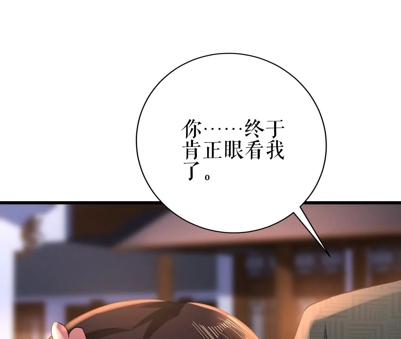 郡主稳住，人设不能崩！韩漫全集-第84话 二人世界无删减无遮挡章节图片 