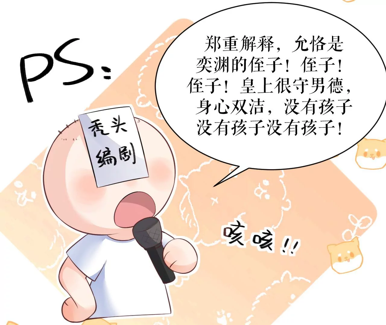 郡主稳住，人设不能崩！韩漫全集-第85话 尴尬无删减无遮挡章节图片 