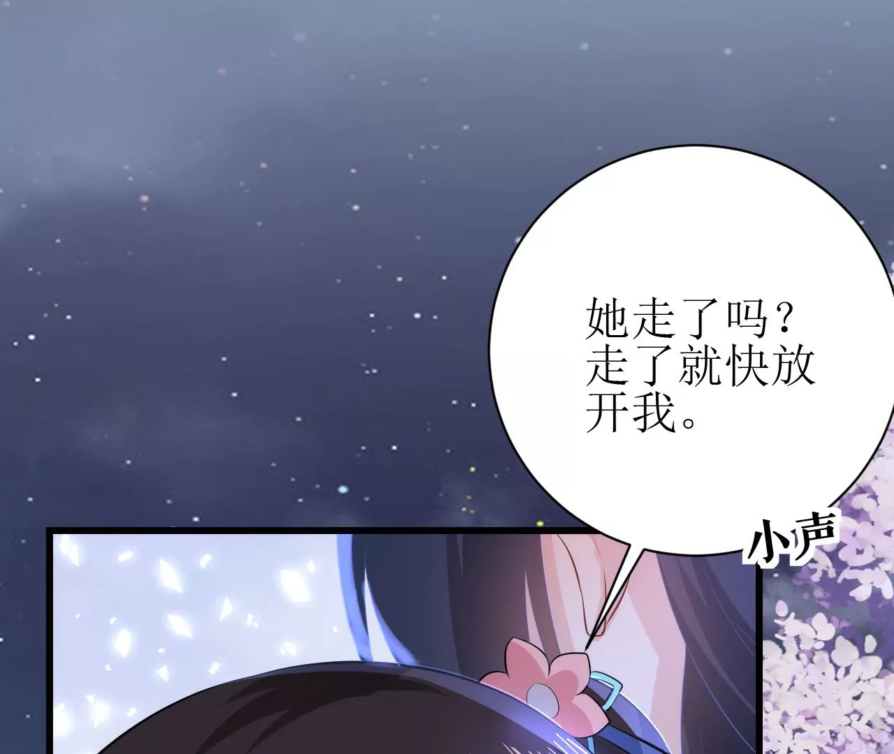 郡主稳住，人设不能崩！韩漫全集-第86话 我是你的谁？无删减无遮挡章节图片 