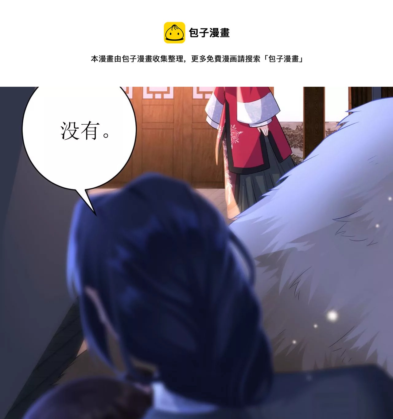 郡主稳住，人设不能崩！韩漫全集-第86话 我是你的谁？无删减无遮挡章节图片 