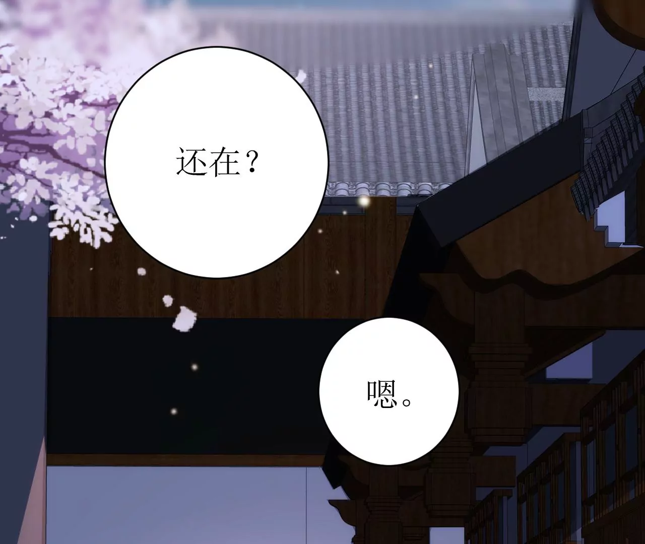 郡主稳住，人设不能崩！韩漫全集-第86话 我是你的谁？无删减无遮挡章节图片 