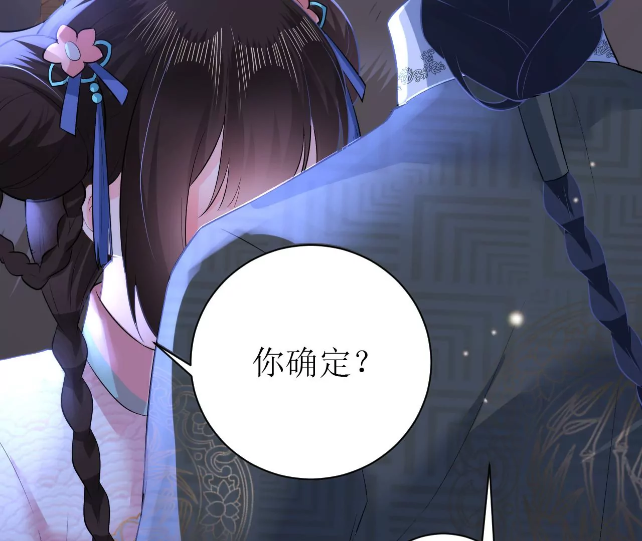 郡主稳住，人设不能崩！韩漫全集-第86话 我是你的谁？无删减无遮挡章节图片 