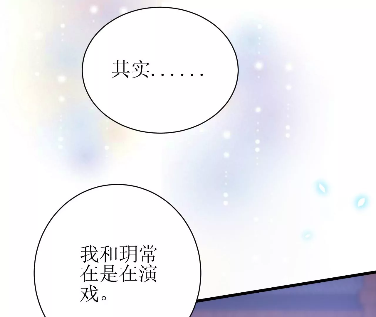 郡主稳住，人设不能崩！韩漫全集-第86话 我是你的谁？无删减无遮挡章节图片 