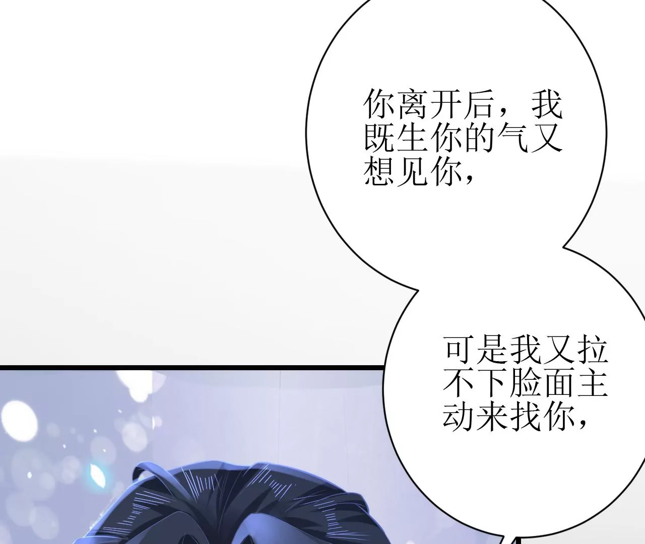 郡主稳住，人设不能崩！韩漫全集-第86话 我是你的谁？无删减无遮挡章节图片 