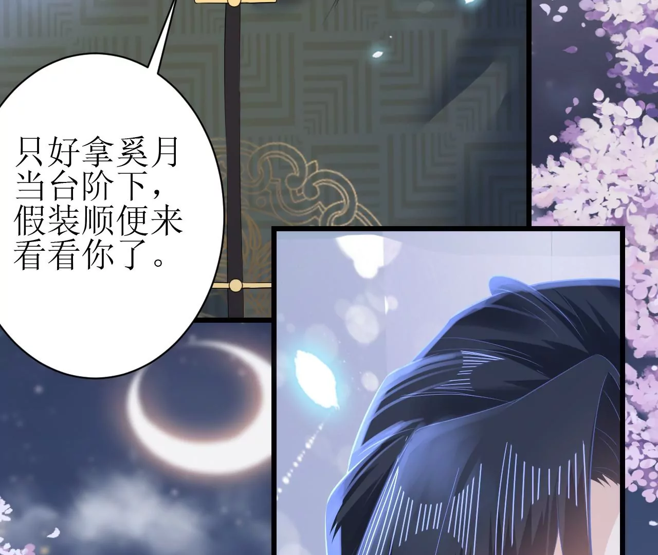 郡主稳住，人设不能崩！韩漫全集-第86话 我是你的谁？无删减无遮挡章节图片 