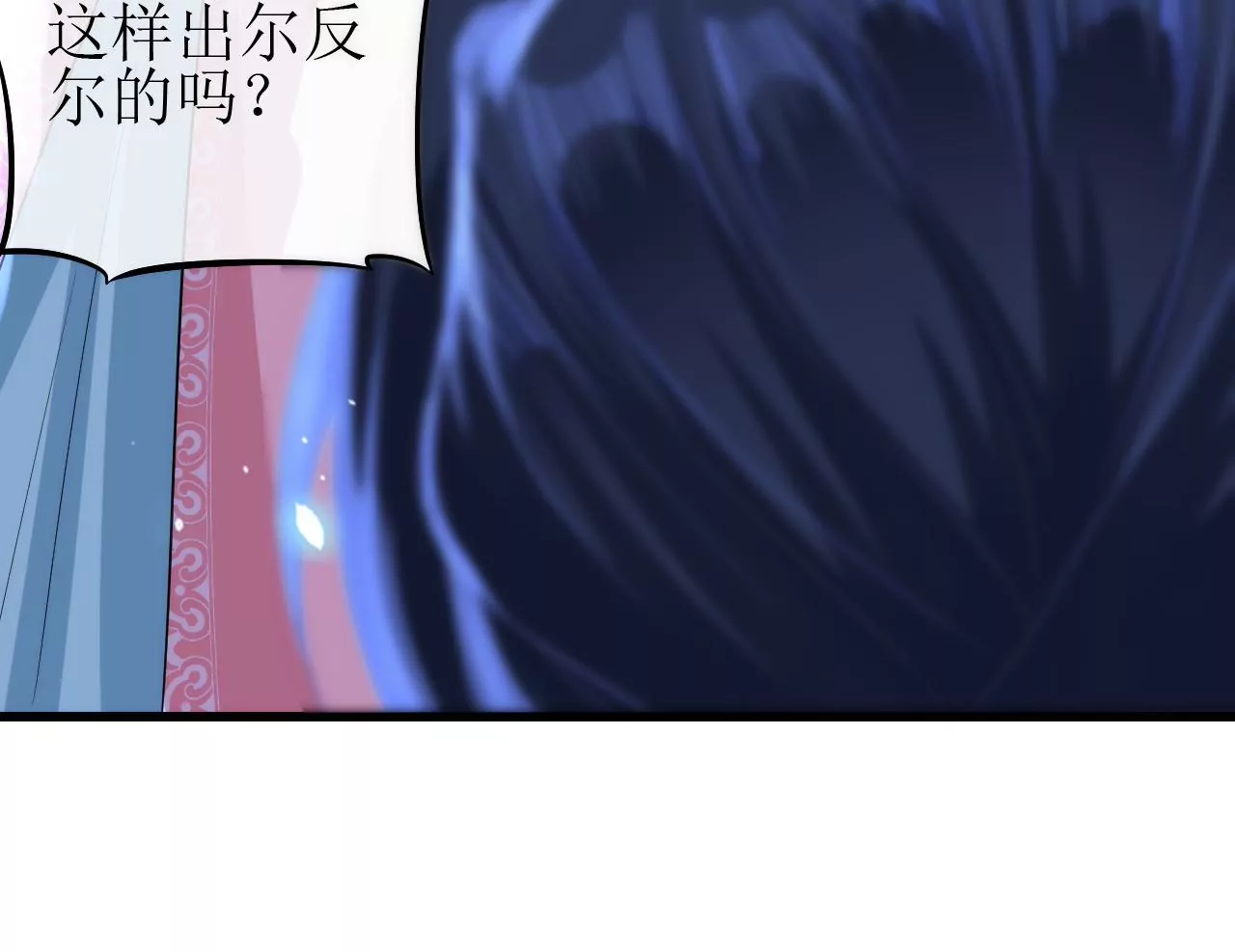郡主稳住，人设不能崩！韩漫全集-第86话 我是你的谁？无删减无遮挡章节图片 