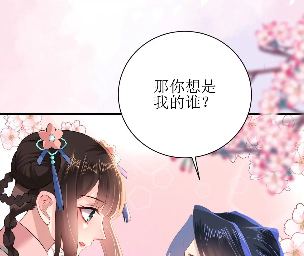 郡主稳住，人设不能崩！韩漫全集-第86话 我是你的谁？无删减无遮挡章节图片 
