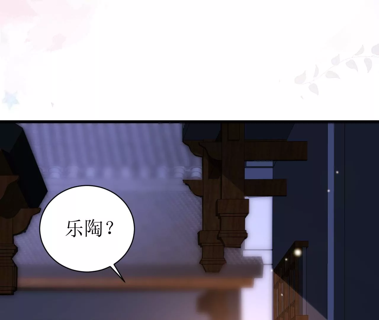 郡主稳住，人设不能崩！韩漫全集-第86话 我是你的谁？无删减无遮挡章节图片 