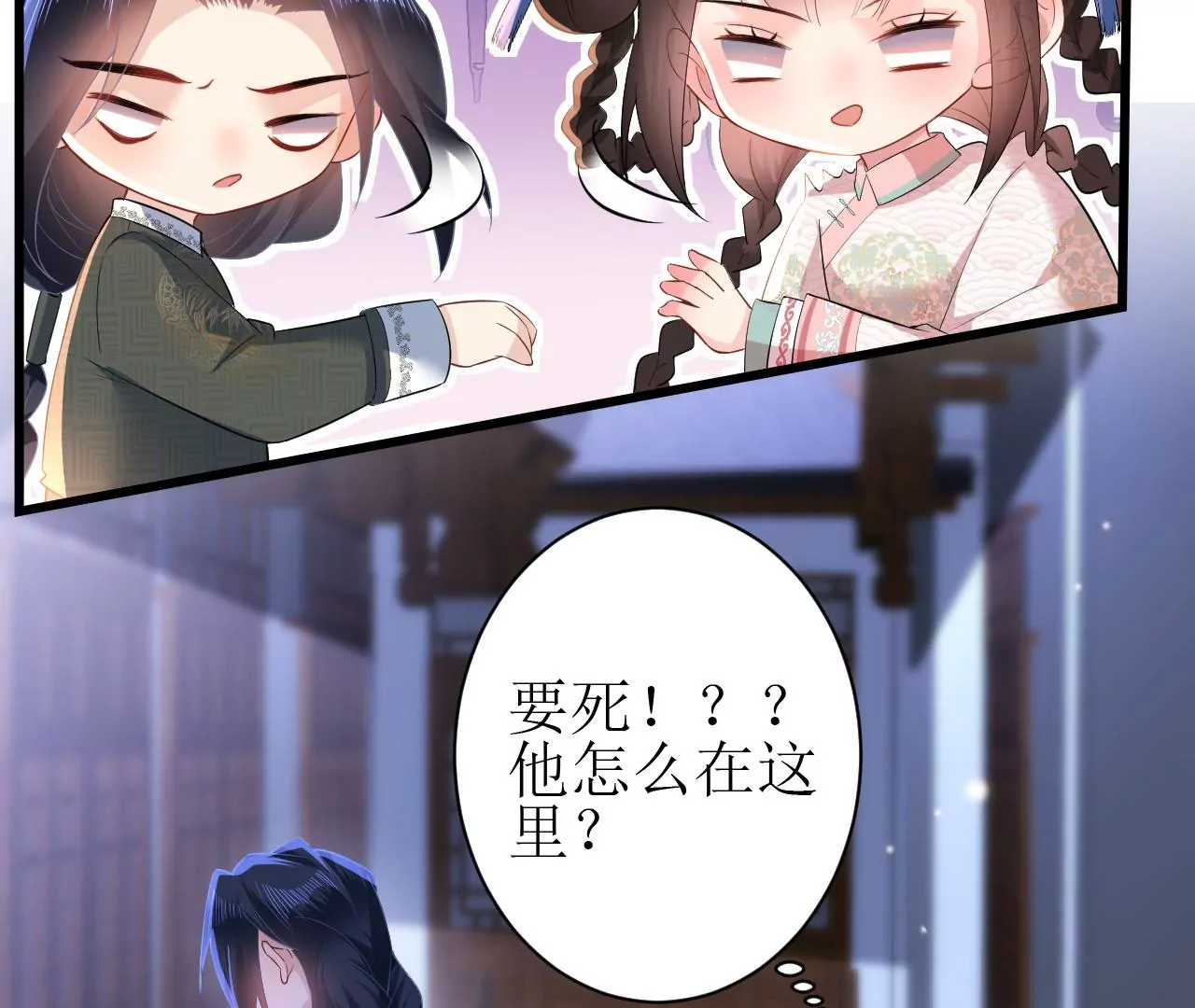 郡主稳住，人设不能崩！韩漫全集-第86话 我是你的谁？无删减无遮挡章节图片 