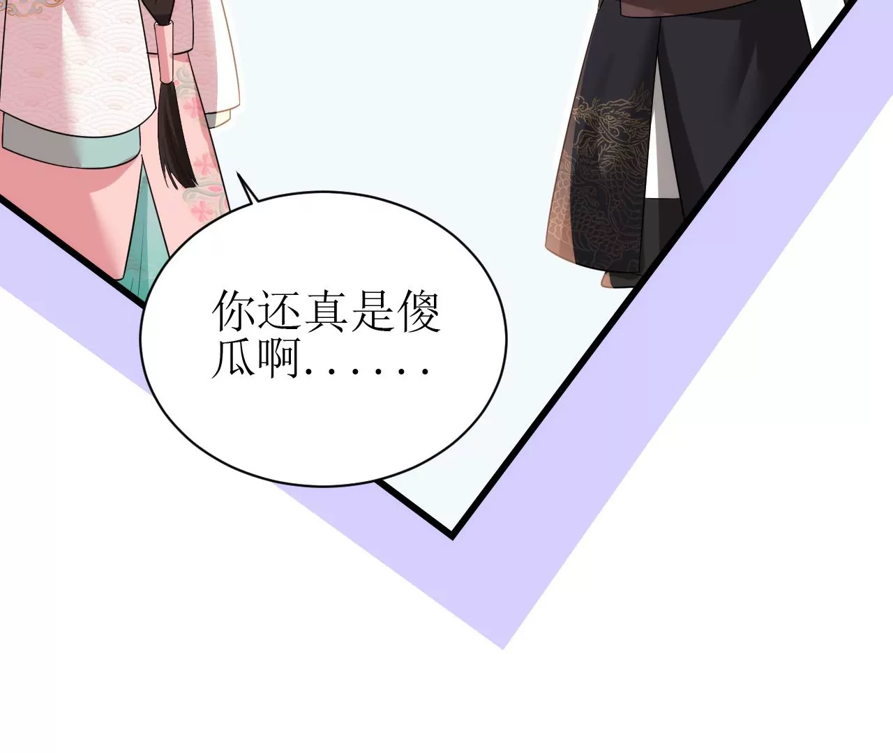 郡主稳住，人设不能崩！韩漫全集-第86话 我是你的谁？无删减无遮挡章节图片 