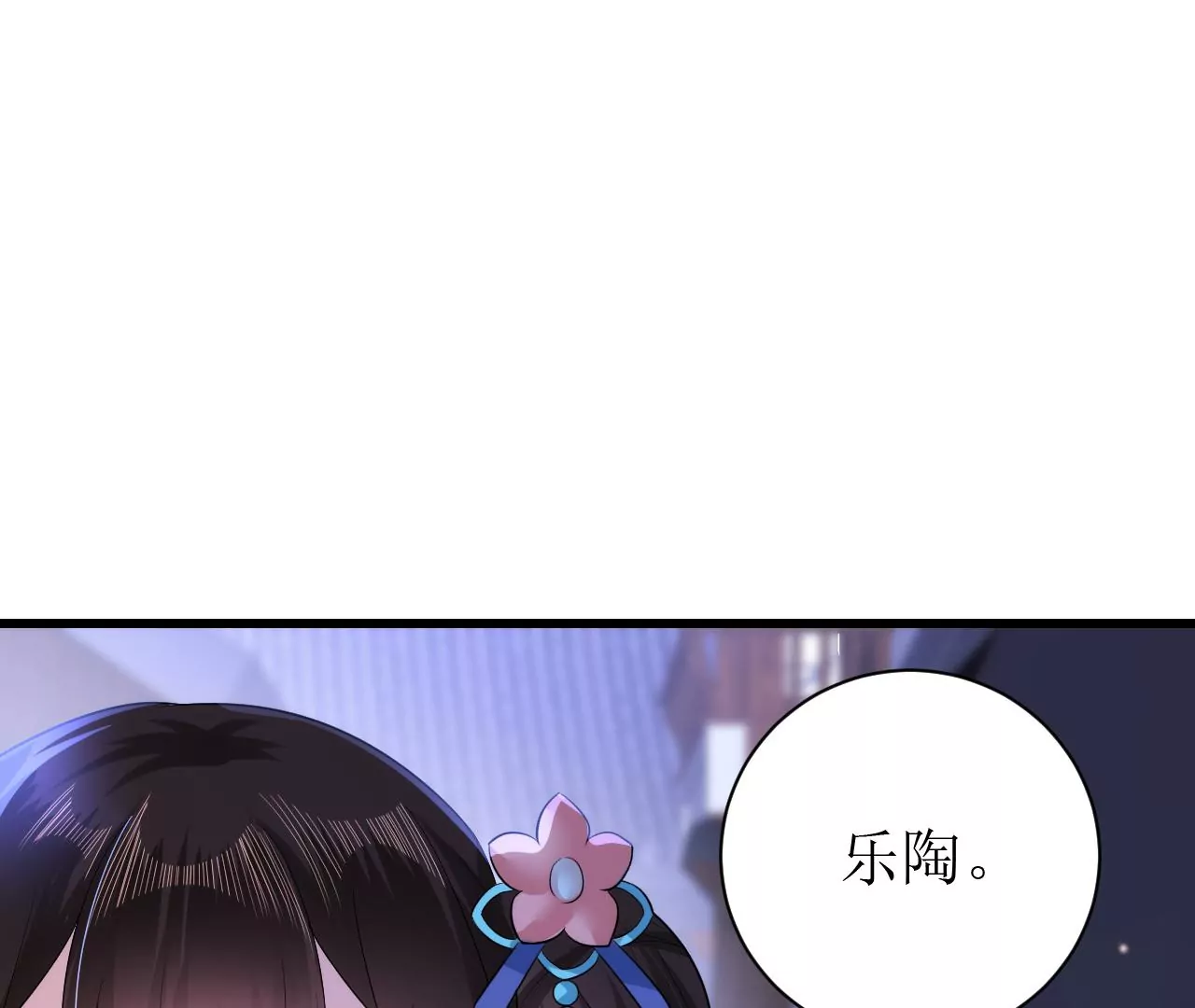 郡主稳住，人设不能崩！韩漫全集-第86话 我是你的谁？无删减无遮挡章节图片 