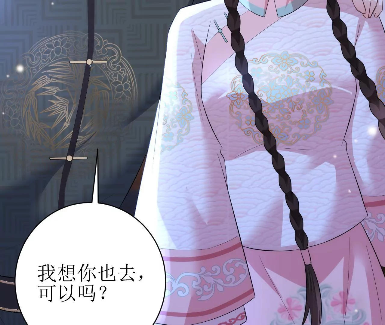 郡主稳住，人设不能崩！韩漫全集-第86话 我是你的谁？无删减无遮挡章节图片 