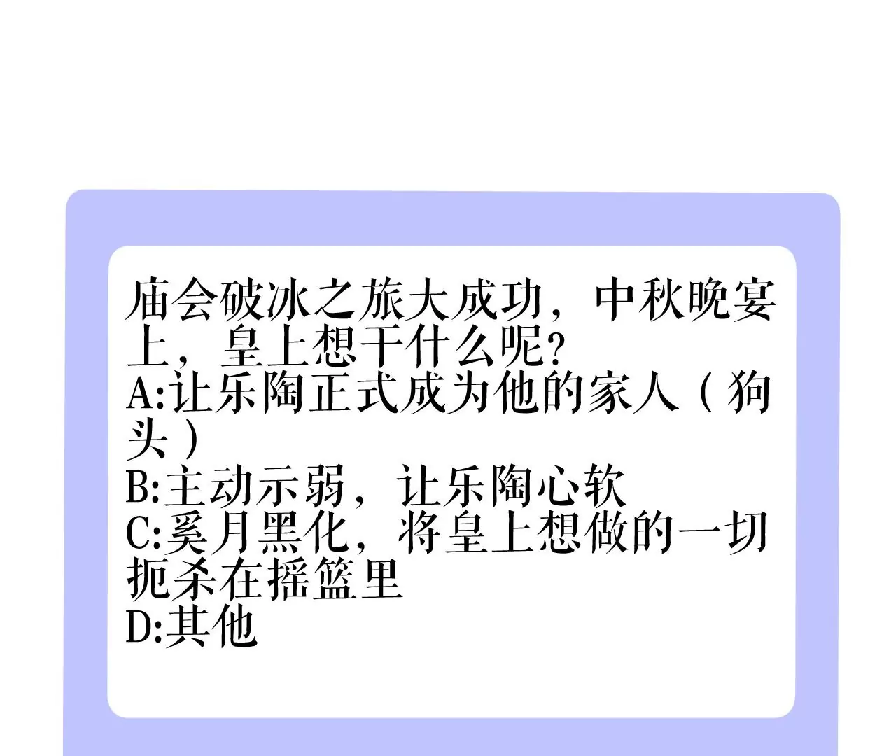 郡主稳住，人设不能崩！韩漫全集-第86话 我是你的谁？无删减无遮挡章节图片 