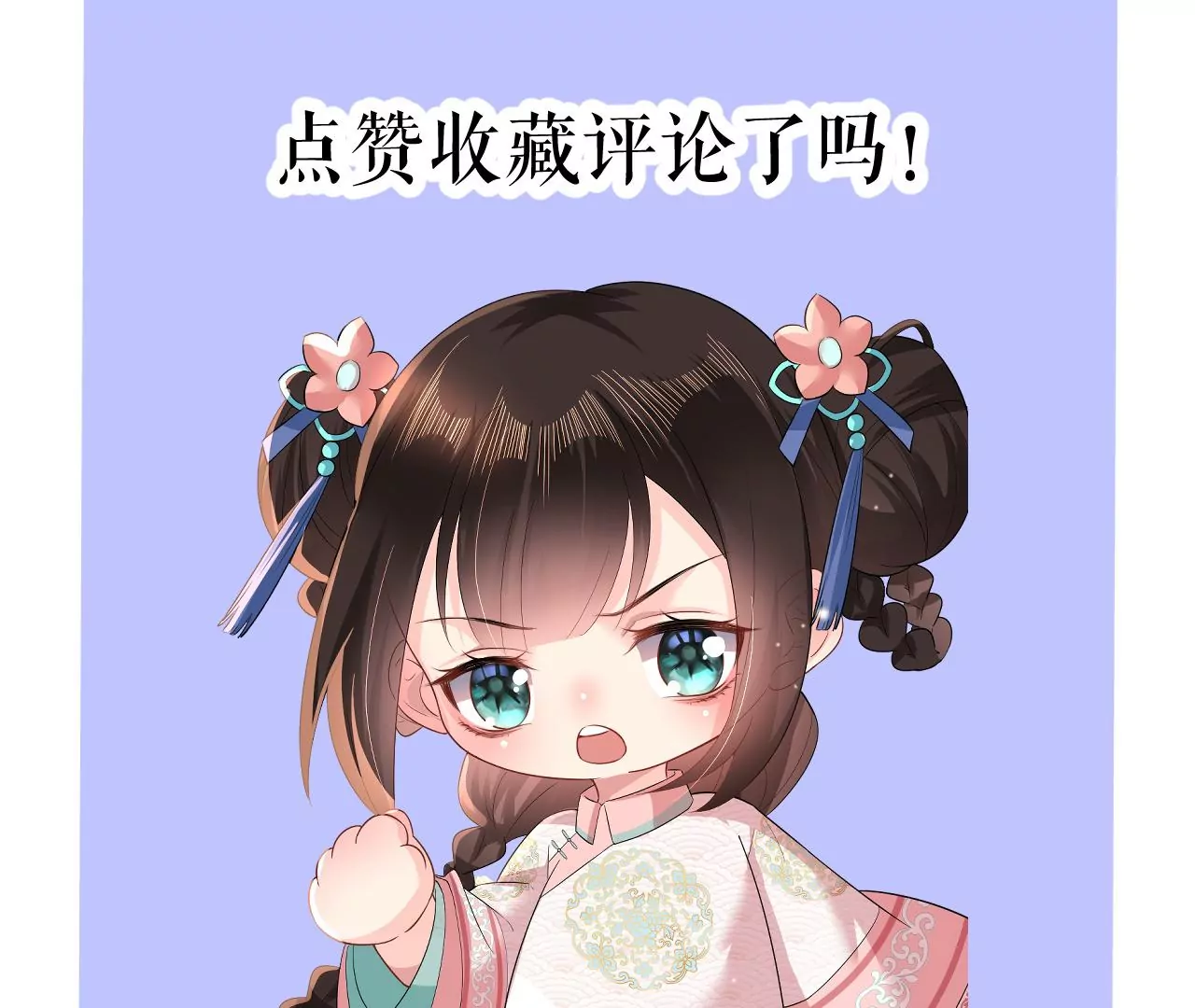 郡主稳住，人设不能崩！韩漫全集-第86话 我是你的谁？无删减无遮挡章节图片 