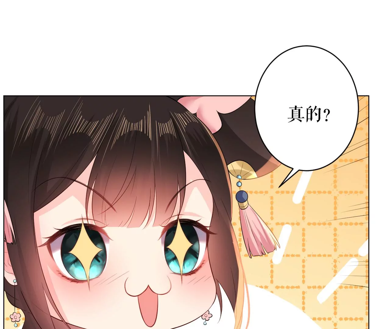 郡主稳住，人设不能崩！韩漫全集-第88话 久闻大名无删减无遮挡章节图片 