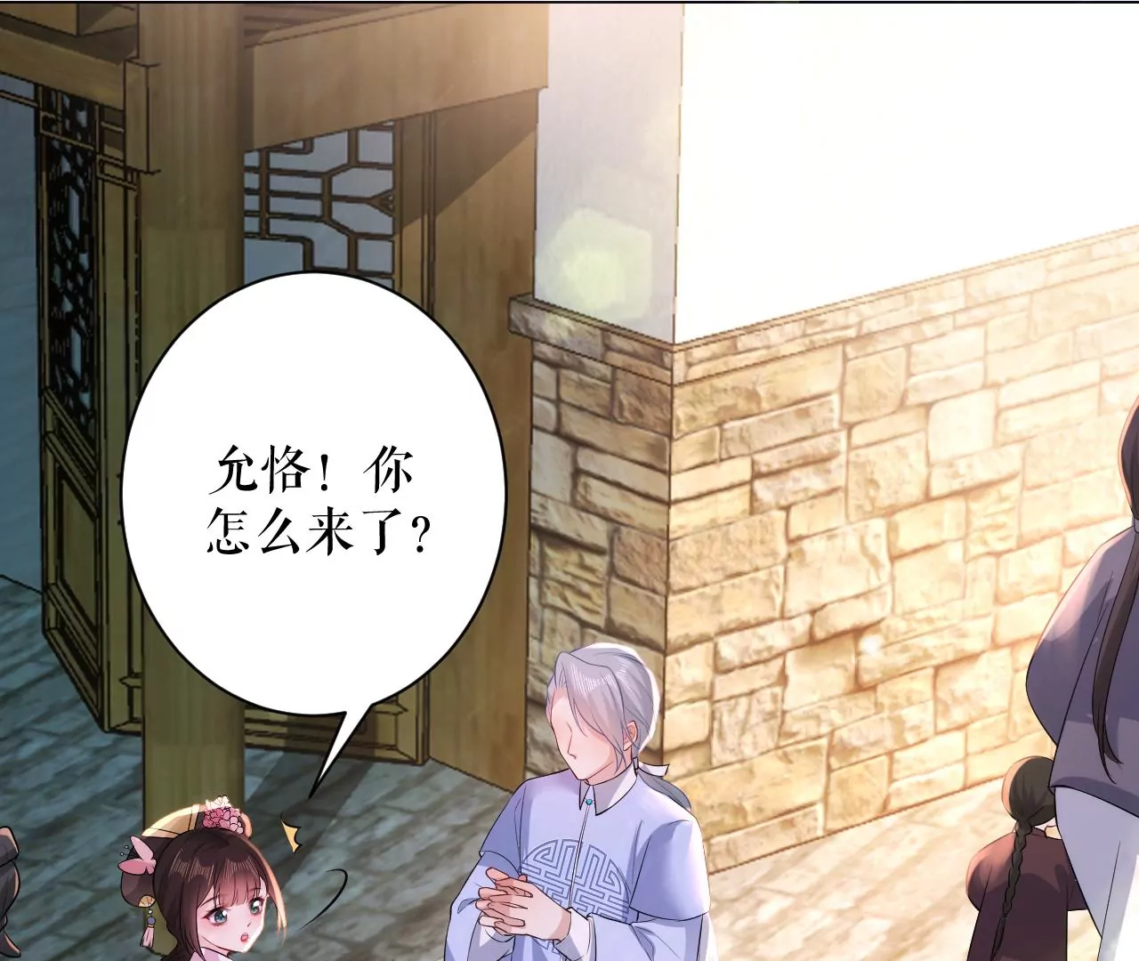 郡主稳住，人设不能崩！韩漫全集-第88话 久闻大名无删减无遮挡章节图片 