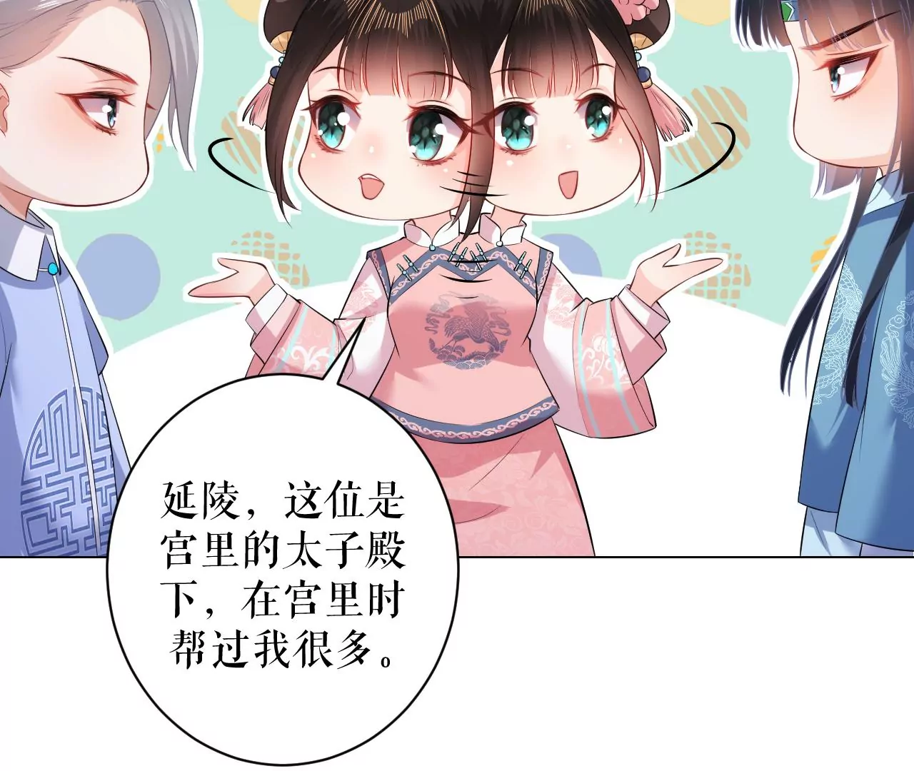 郡主稳住，人设不能崩！韩漫全集-第88话 久闻大名无删减无遮挡章节图片 