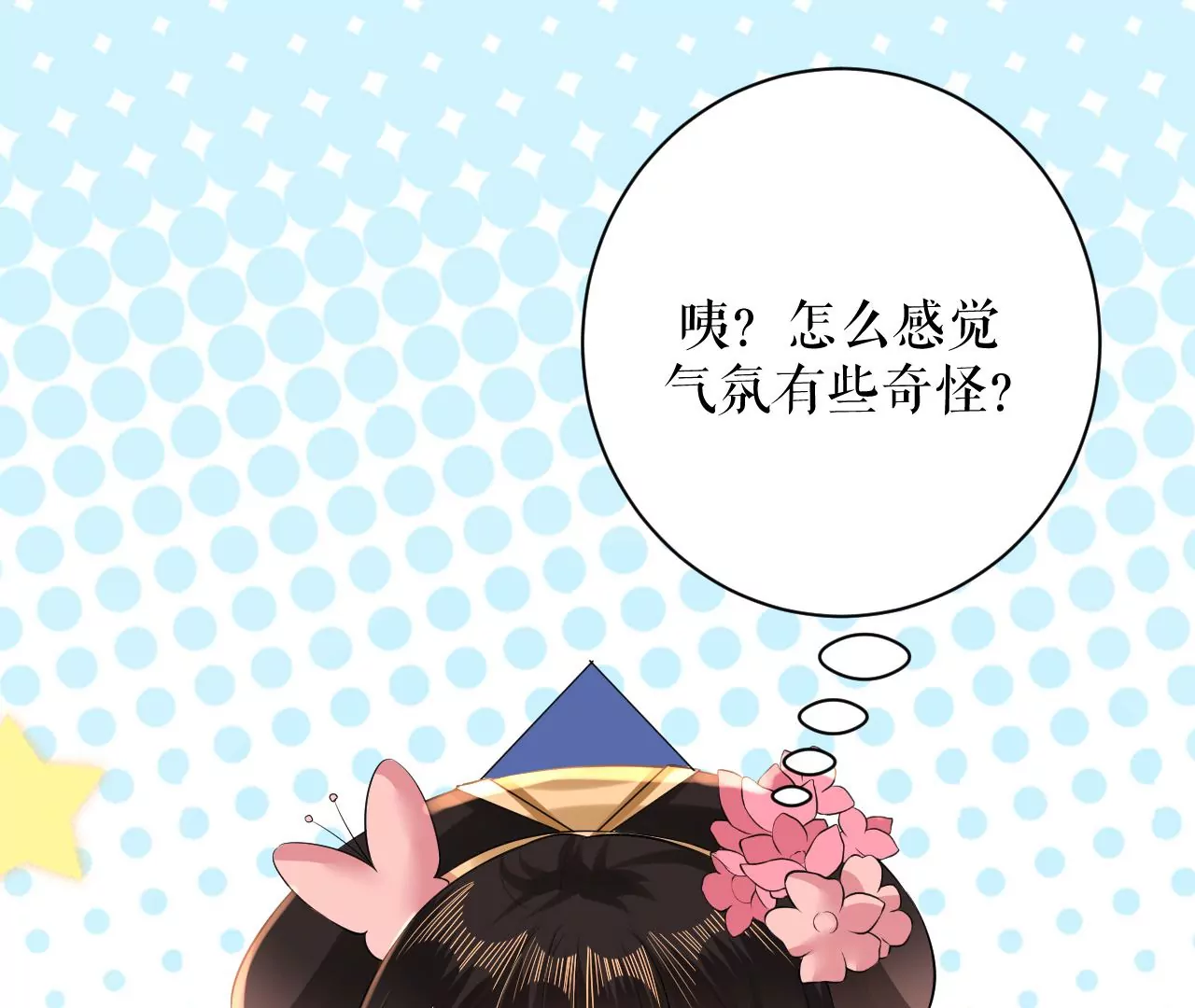 郡主稳住，人设不能崩！韩漫全集-第88话 久闻大名无删减无遮挡章节图片 