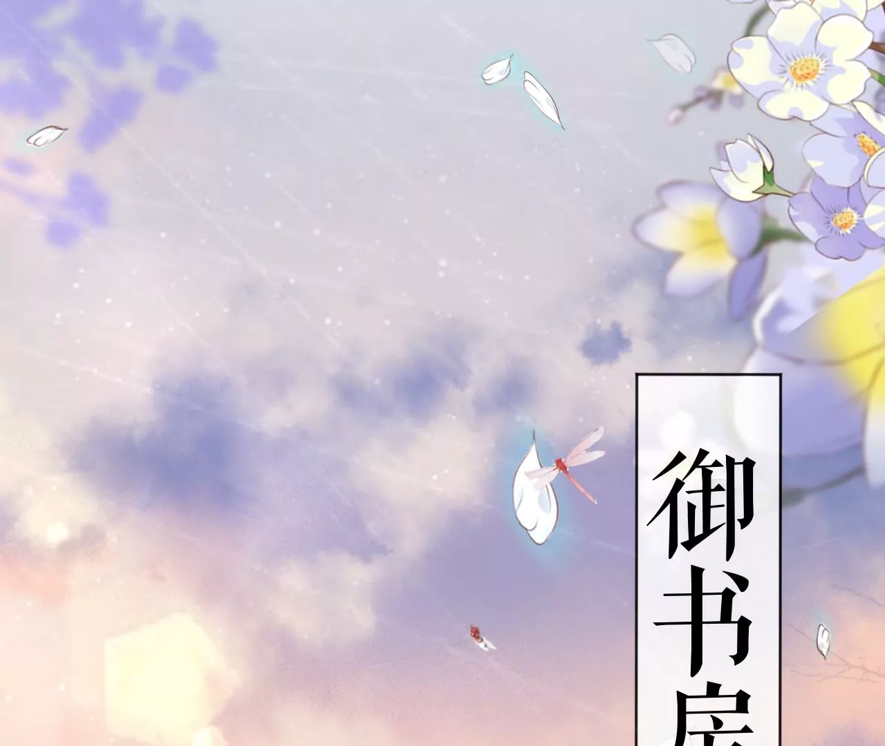 郡主稳住，人设不能崩！韩漫全集-第88话 久闻大名无删减无遮挡章节图片 