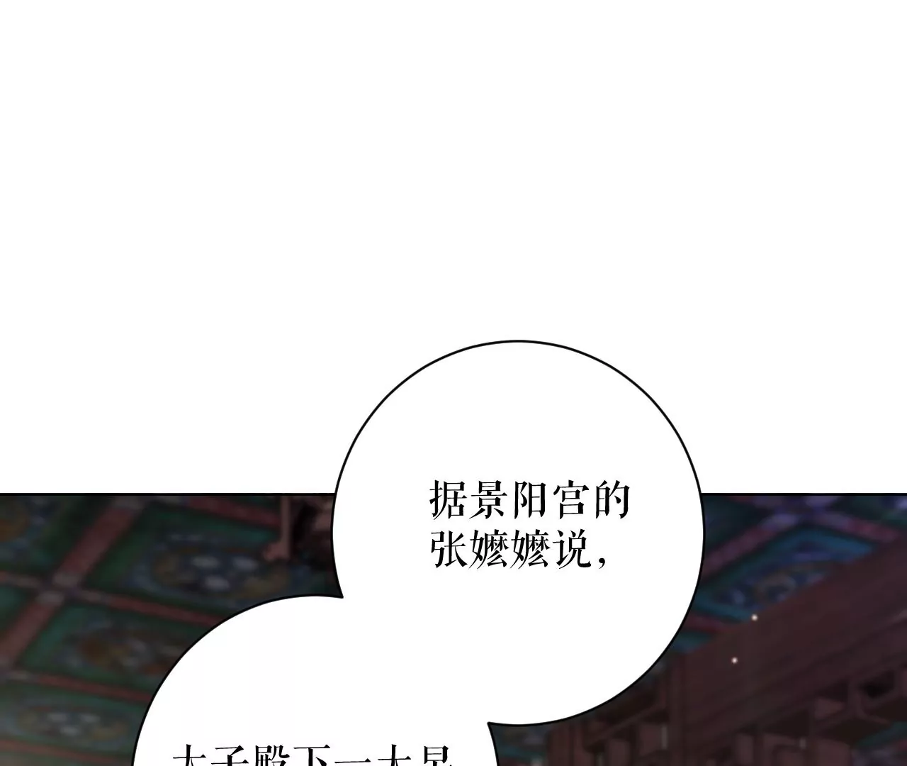 郡主稳住，人设不能崩！韩漫全集-第88话 久闻大名无删减无遮挡章节图片 