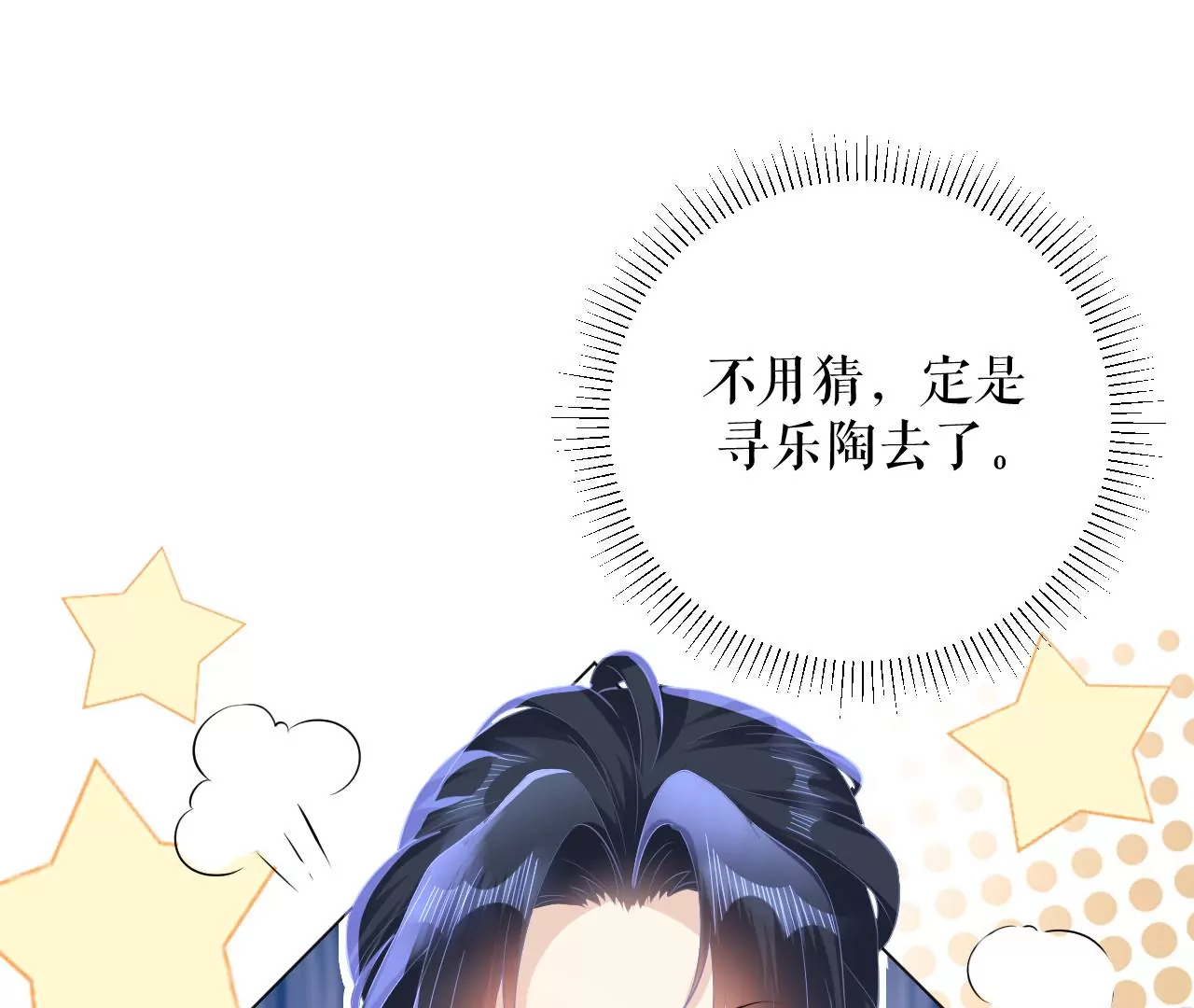 郡主稳住，人设不能崩！韩漫全集-第88话 久闻大名无删减无遮挡章节图片 