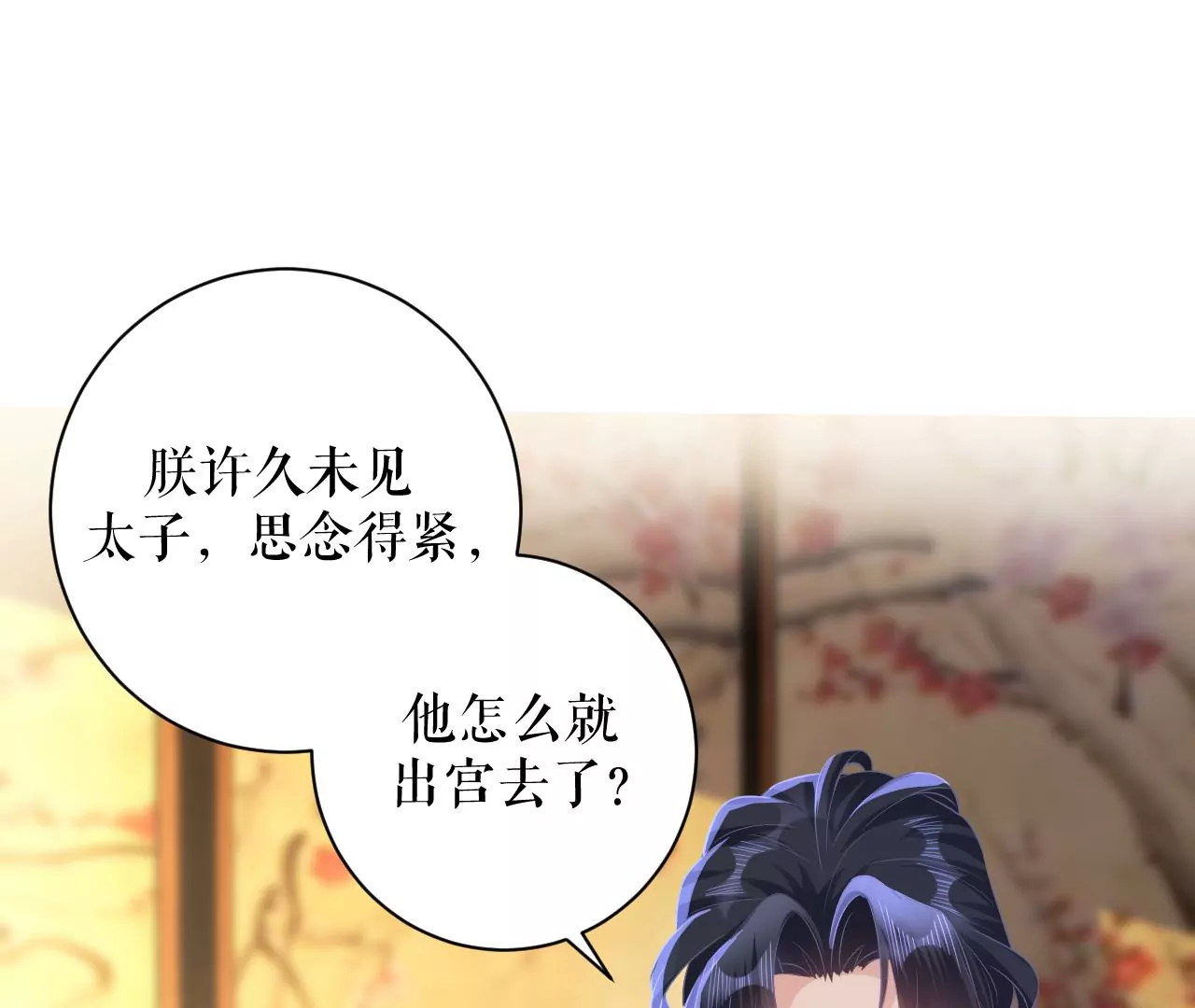 郡主稳住，人设不能崩！韩漫全集-第88话 久闻大名无删减无遮挡章节图片 