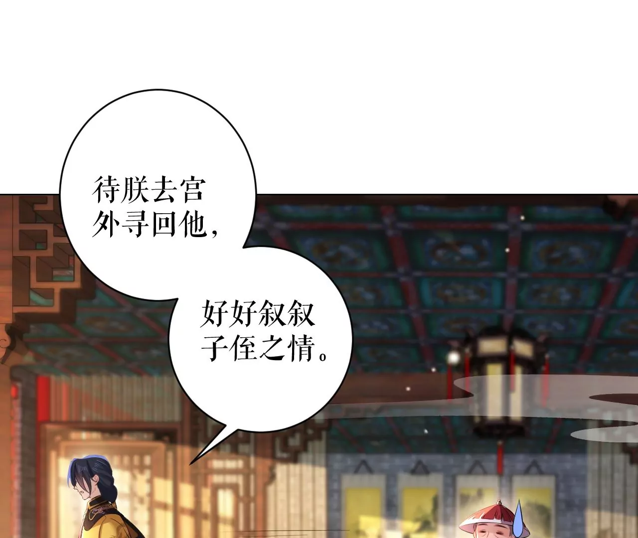 郡主稳住，人设不能崩！韩漫全集-第88话 久闻大名无删减无遮挡章节图片 