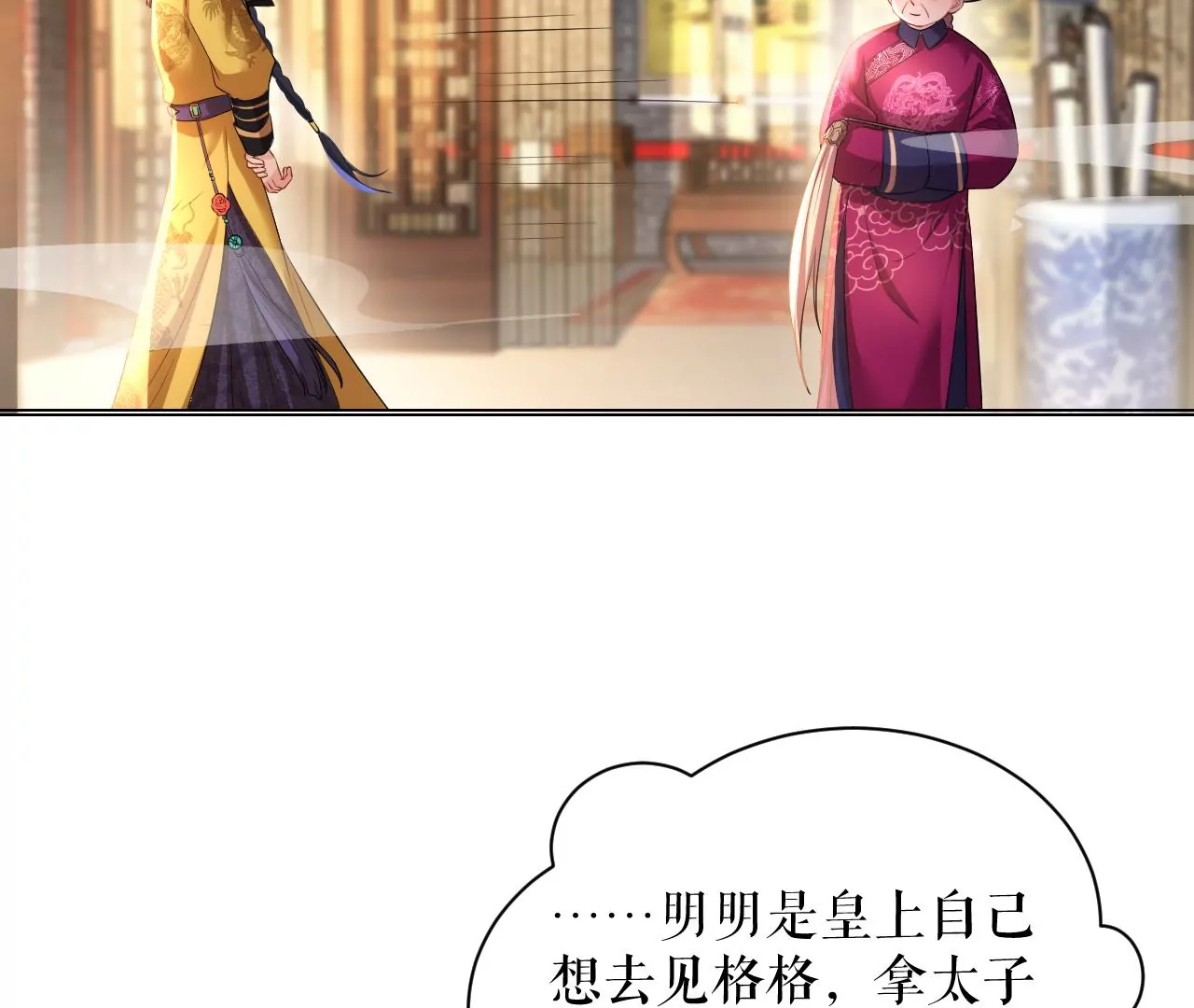郡主稳住，人设不能崩！韩漫全集-第88话 久闻大名无删减无遮挡章节图片 