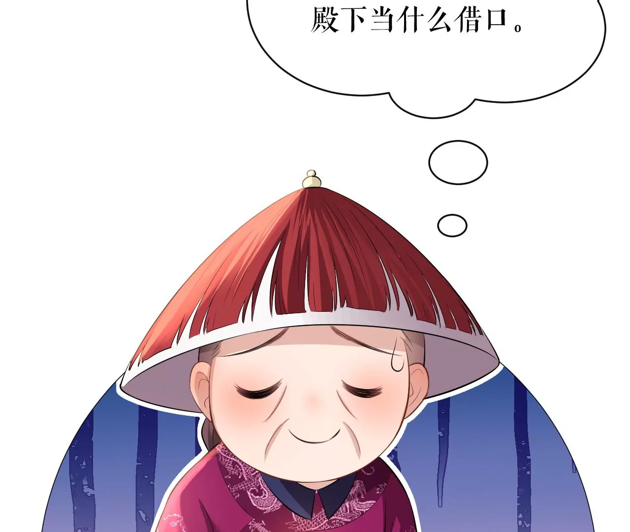 郡主稳住，人设不能崩！韩漫全集-第88话 久闻大名无删减无遮挡章节图片 