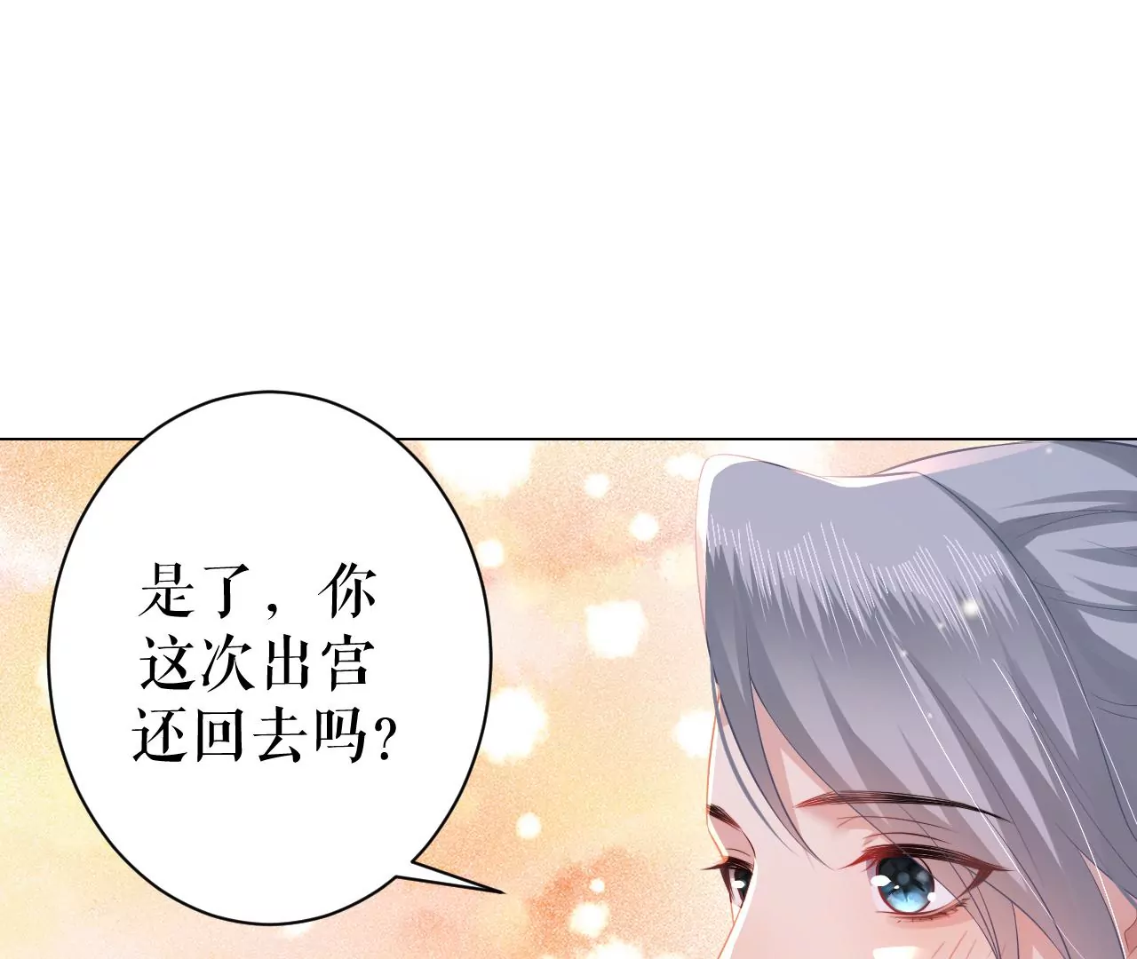 郡主稳住，人设不能崩！韩漫全集-第88话 久闻大名无删减无遮挡章节图片 