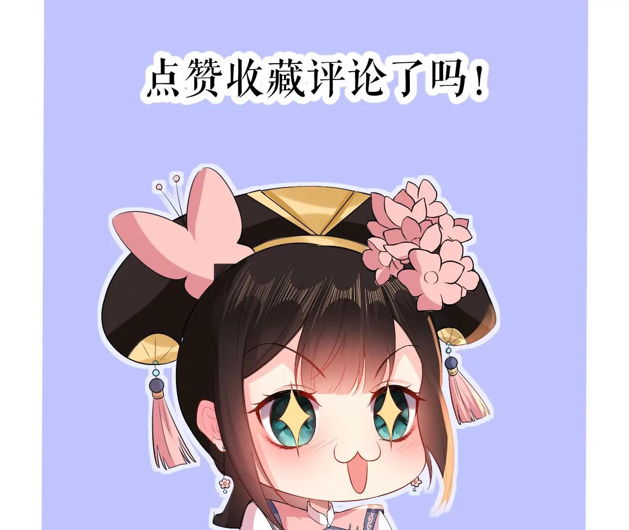 郡主稳住，人设不能崩！韩漫全集-第88话 久闻大名无删减无遮挡章节图片 