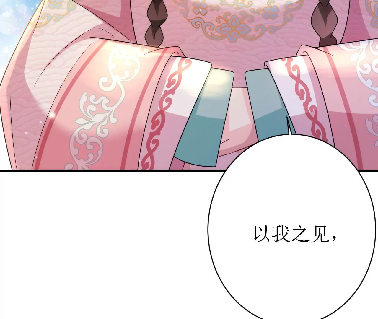 郡主稳住，人设不能崩！韩漫全集-第90话 启动资金无删减无遮挡章节图片 
