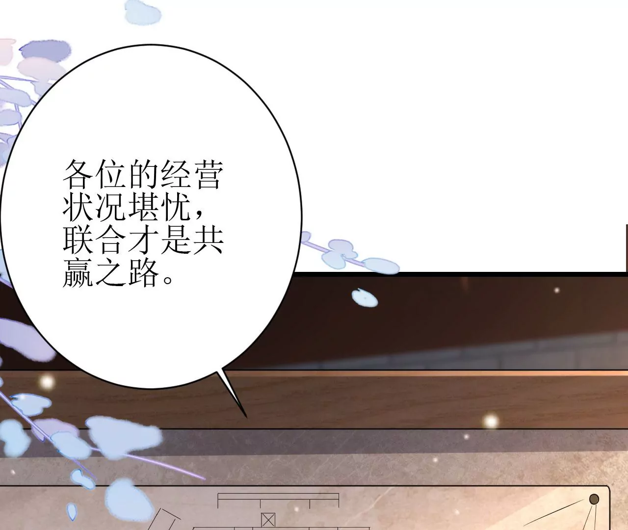 郡主稳住，人设不能崩！韩漫全集-第90话 启动资金无删减无遮挡章节图片 