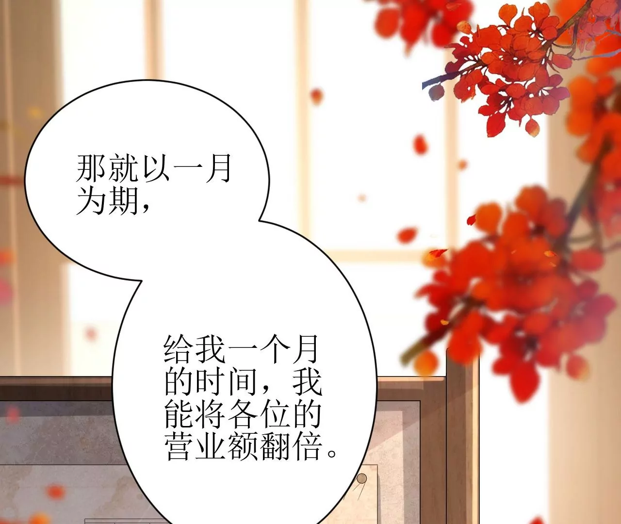 郡主稳住，人设不能崩！韩漫全集-第90话 启动资金无删减无遮挡章节图片 