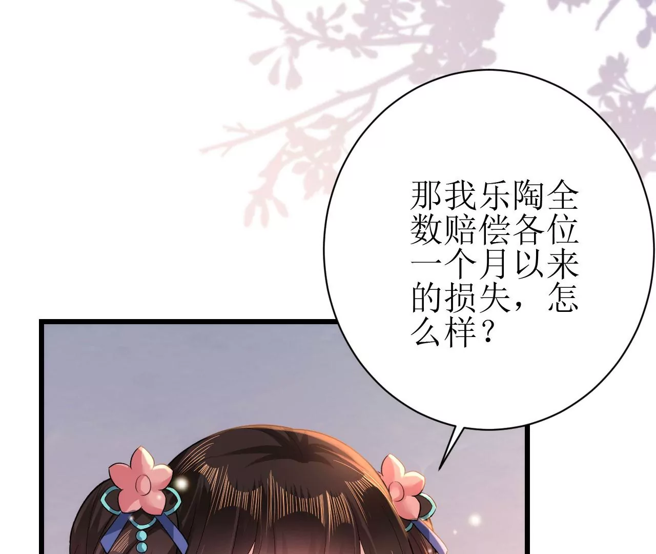 郡主稳住，人设不能崩！韩漫全集-第90话 启动资金无删减无遮挡章节图片 