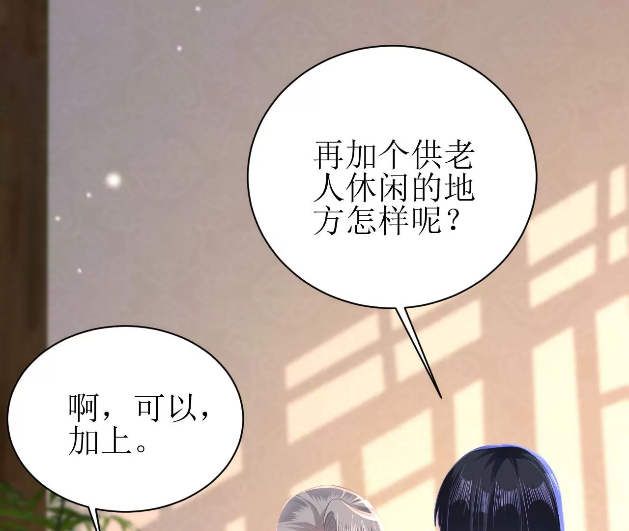 郡主稳住，人设不能崩！韩漫全集-第91话 皇帝的存在感无删减无遮挡章节图片 