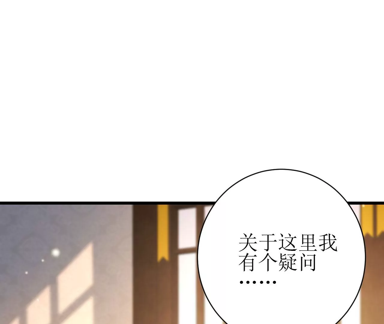 郡主稳住，人设不能崩！韩漫全集-第91话 皇帝的存在感无删减无遮挡章节图片 