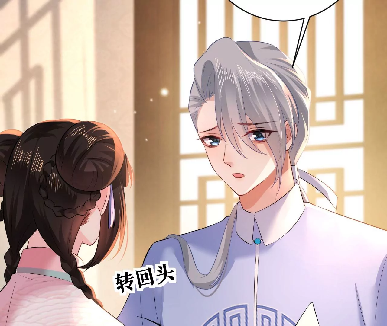 郡主稳住，人设不能崩！韩漫全集-第91话 皇帝的存在感无删减无遮挡章节图片 
