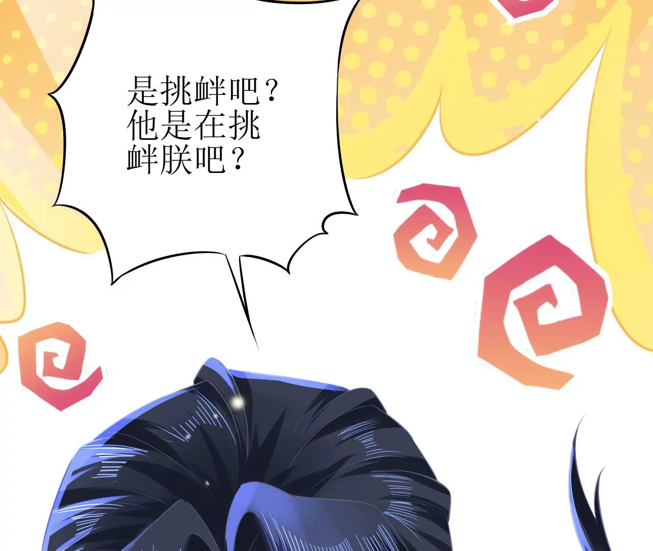 郡主稳住，人设不能崩！韩漫全集-第91话 皇帝的存在感无删减无遮挡章节图片 