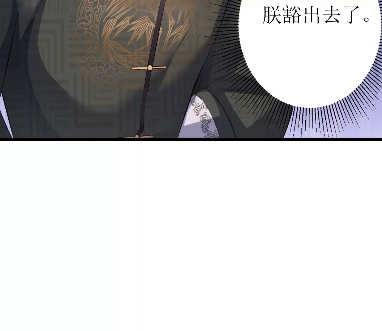 郡主稳住，人设不能崩！韩漫全集-第91话 皇帝的存在感无删减无遮挡章节图片 
